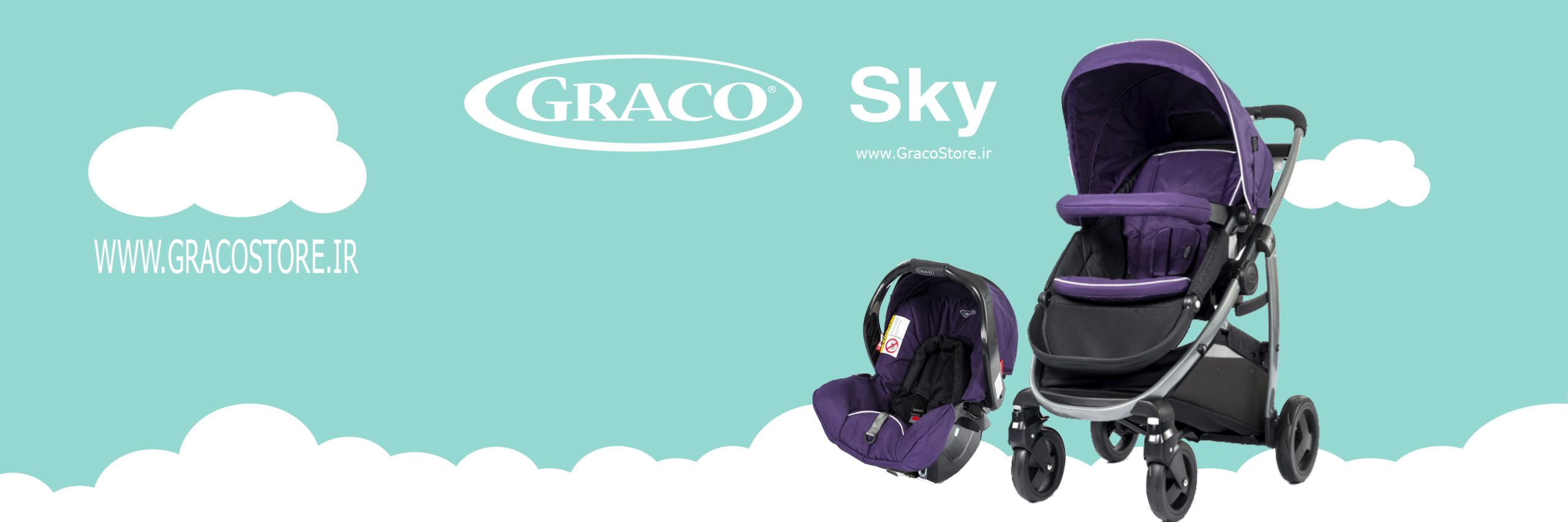 کالسکه و کریر گراکو مدل Sky Purple Shadow, کالسکه و کریر گراکو مدل Sky, کالسکه و کریر گراکو, کالسکه گراکو, گراکو